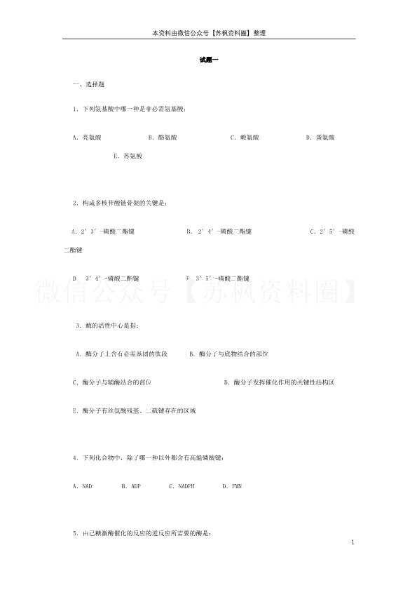 食品生物化学
